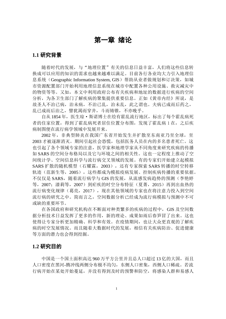 基于空间数据分析深圳市新型冠状肺炎患者的三间分布研究_第3页