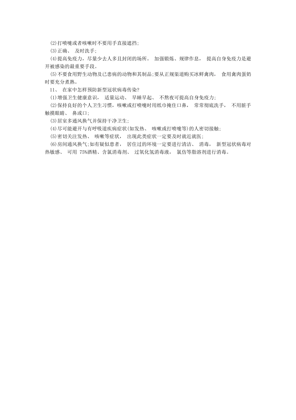 2024新型肺炎疫情防控手抄报知识大全_第2页