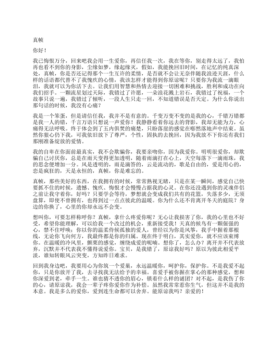 2024新年伤感情书大全挽回旧时光_第1页