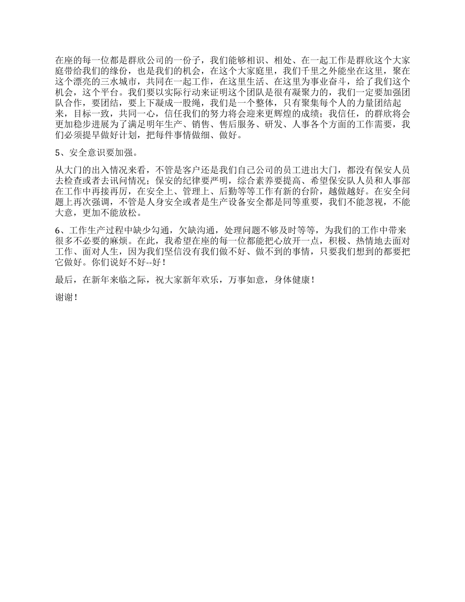 2024新年元旦总结大会讲话稿_第2页