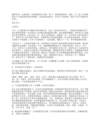 2024新年元旦总结大会讲话稿