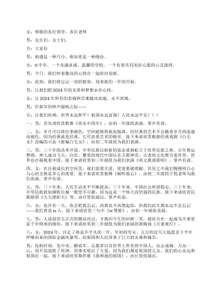 2024新年元旦联欢主持词