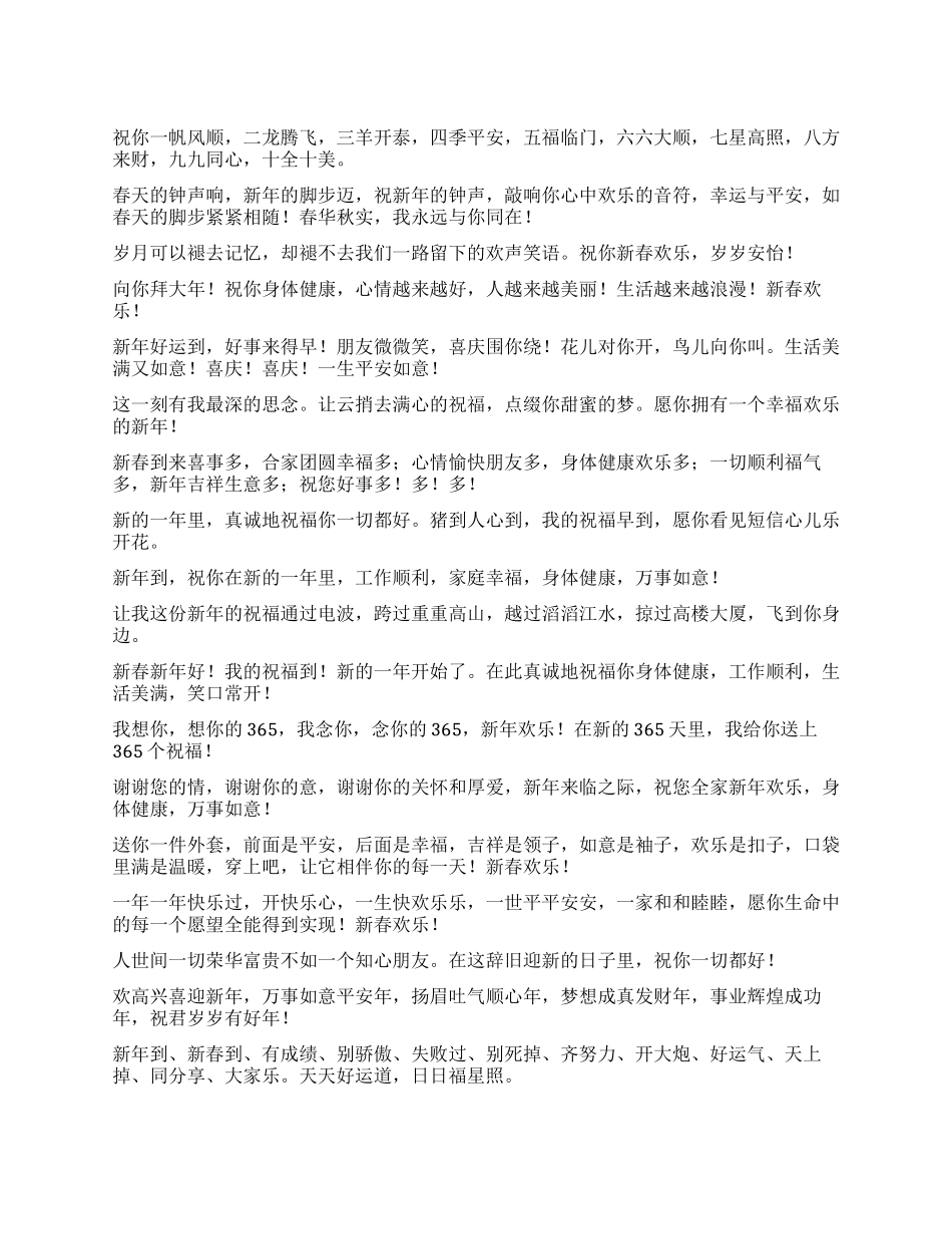 2024新年元旦短信祝福语_第1页