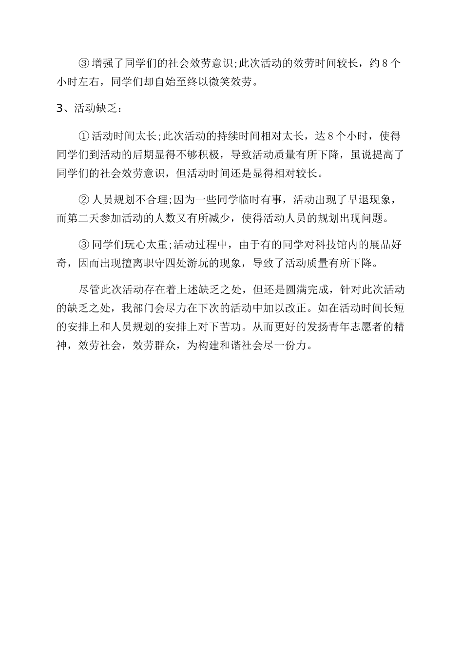 2024新大学生暑假社会实践报告范文科技馆志愿者_第2页