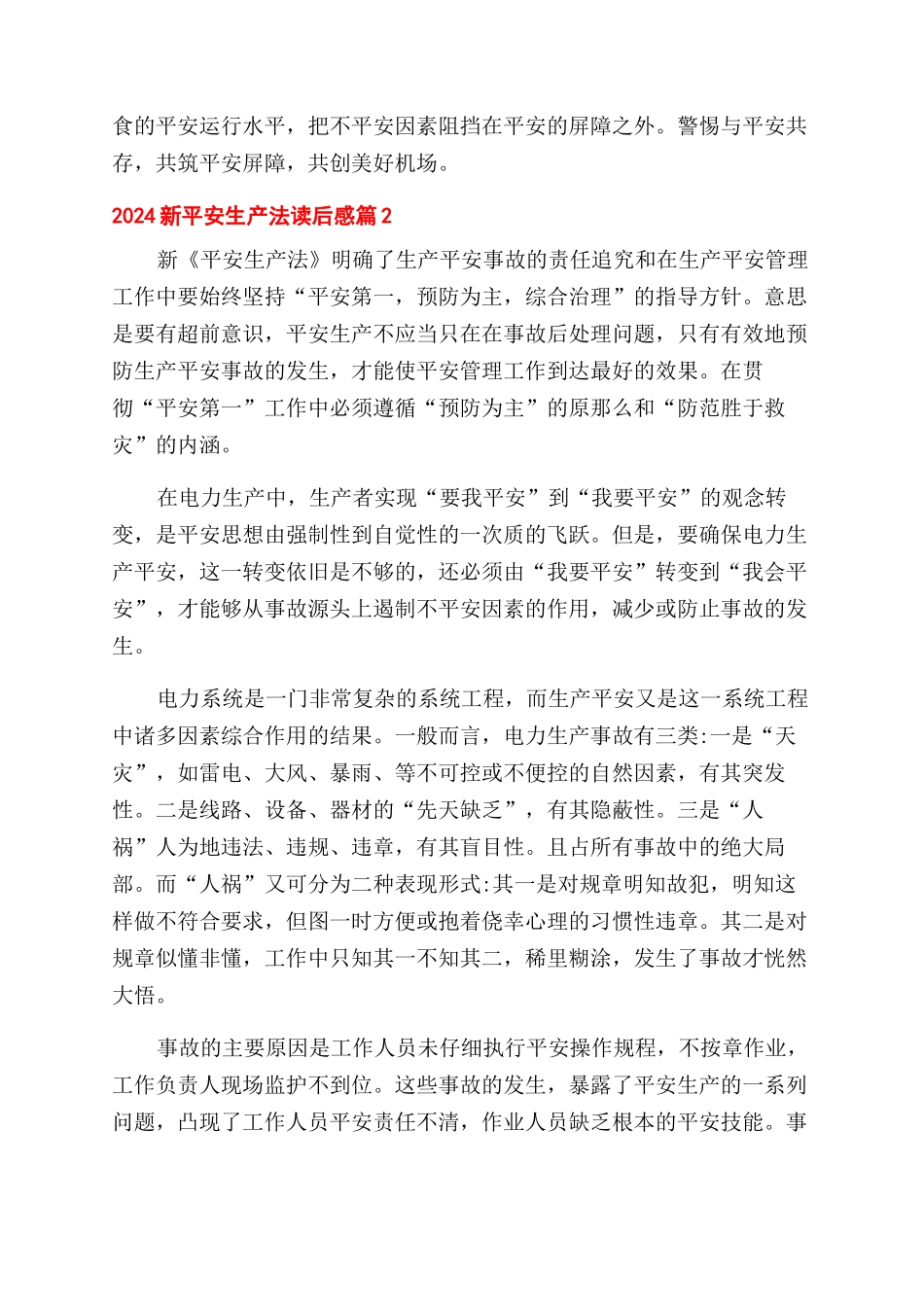 2024新安全生产法读后感3篇_第2页