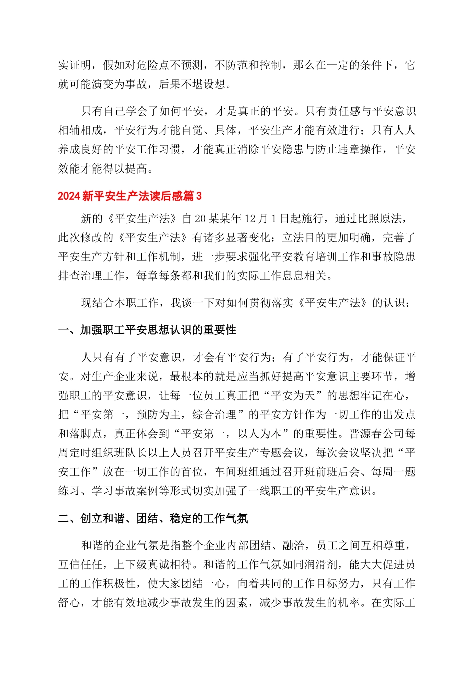 2024新安全生产法读后感3篇_第3页