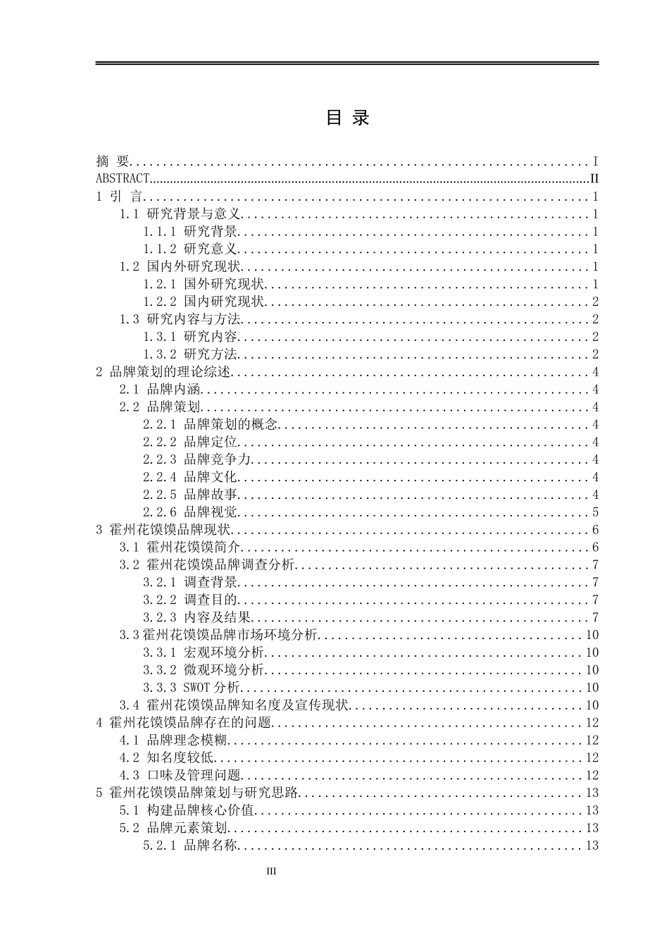 霍州花馍馍品牌策划_第3页