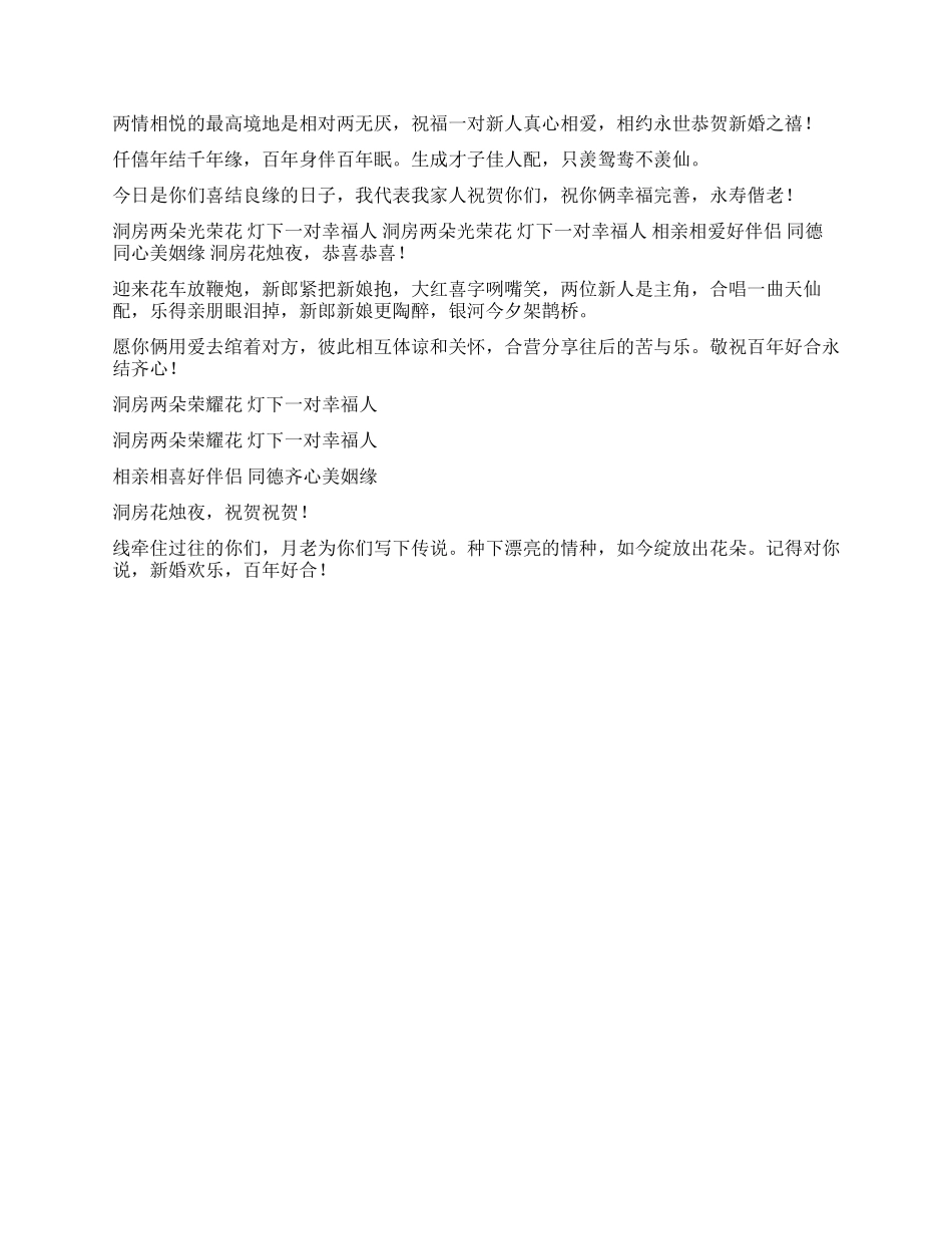 2024新婚贺词新婚典礼致词_第2页