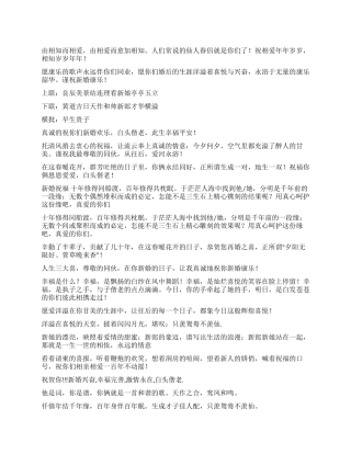 2024新婚贺词新婚典礼致词