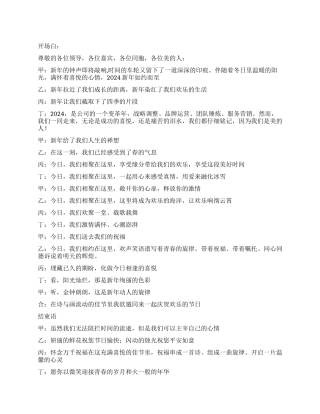 2024新年团拜会的主持词