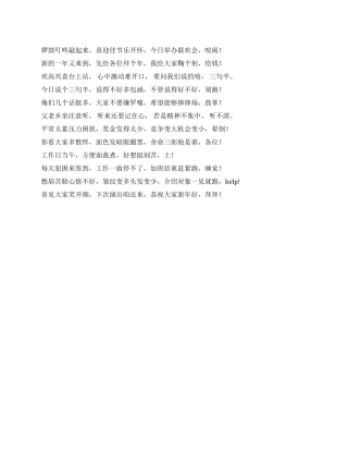 2024新年三句半台词