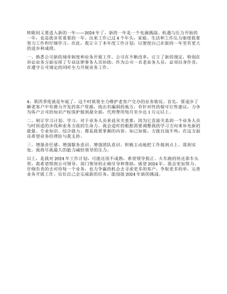 2024新年工作计划范文