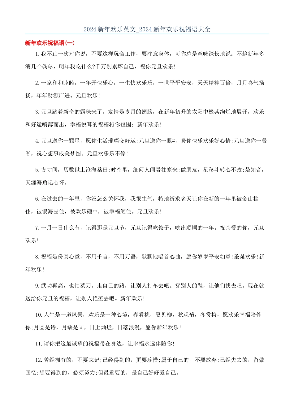 2024新年快乐英文-2024新年快乐祝福语大全_第1页
