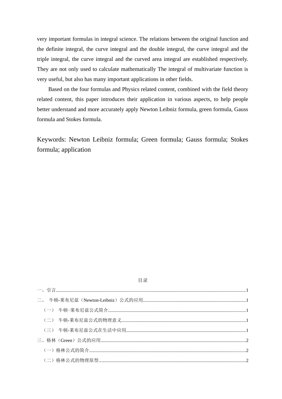 格林公式的讨论及其应用_第2页