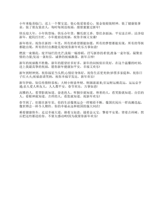 2024新年可爱短信祝福