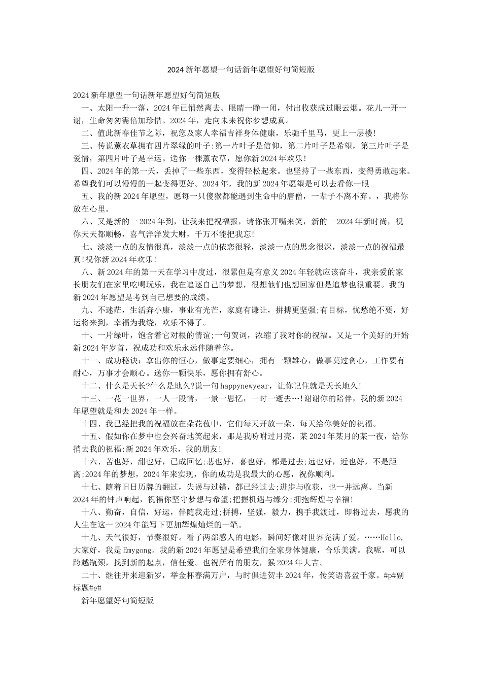 2024新年愿望一句话新年愿望好句简短版_第1页