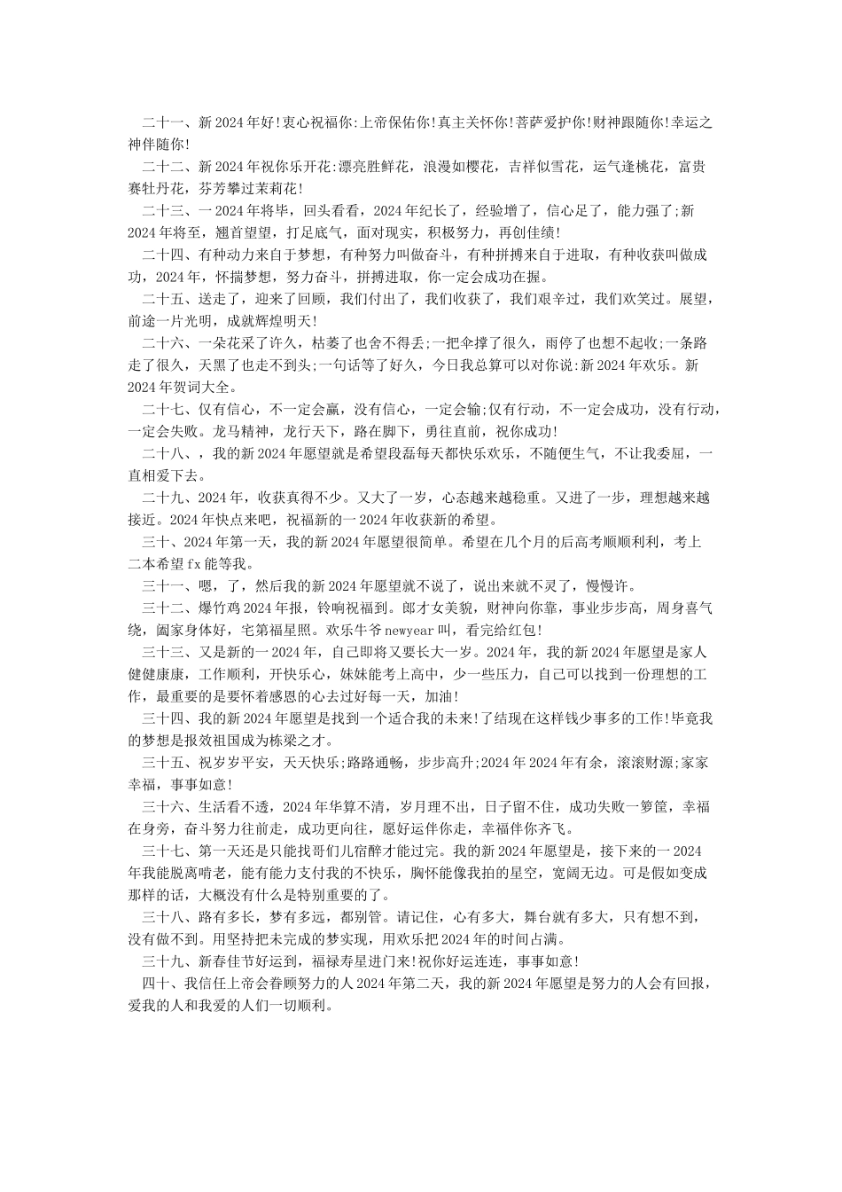 2024新年愿望一句话新年愿望好句简短版_第2页