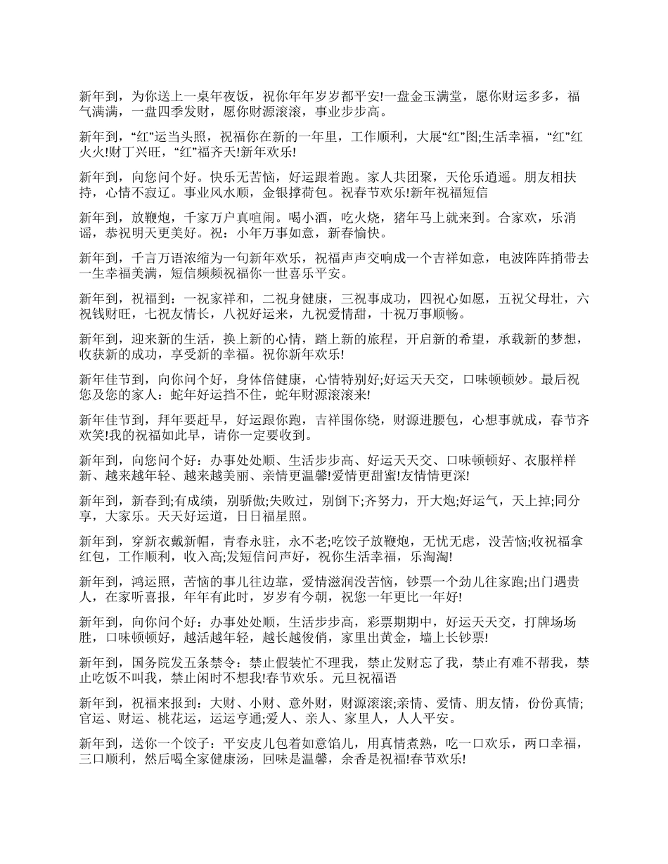 2024新年到祝福来报到_第1页