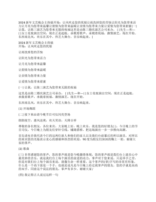 2024新年文艺晚会主持搞