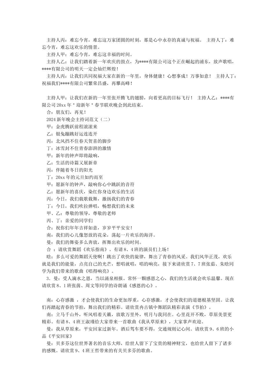 2024新年晚会主持词范文_第2页