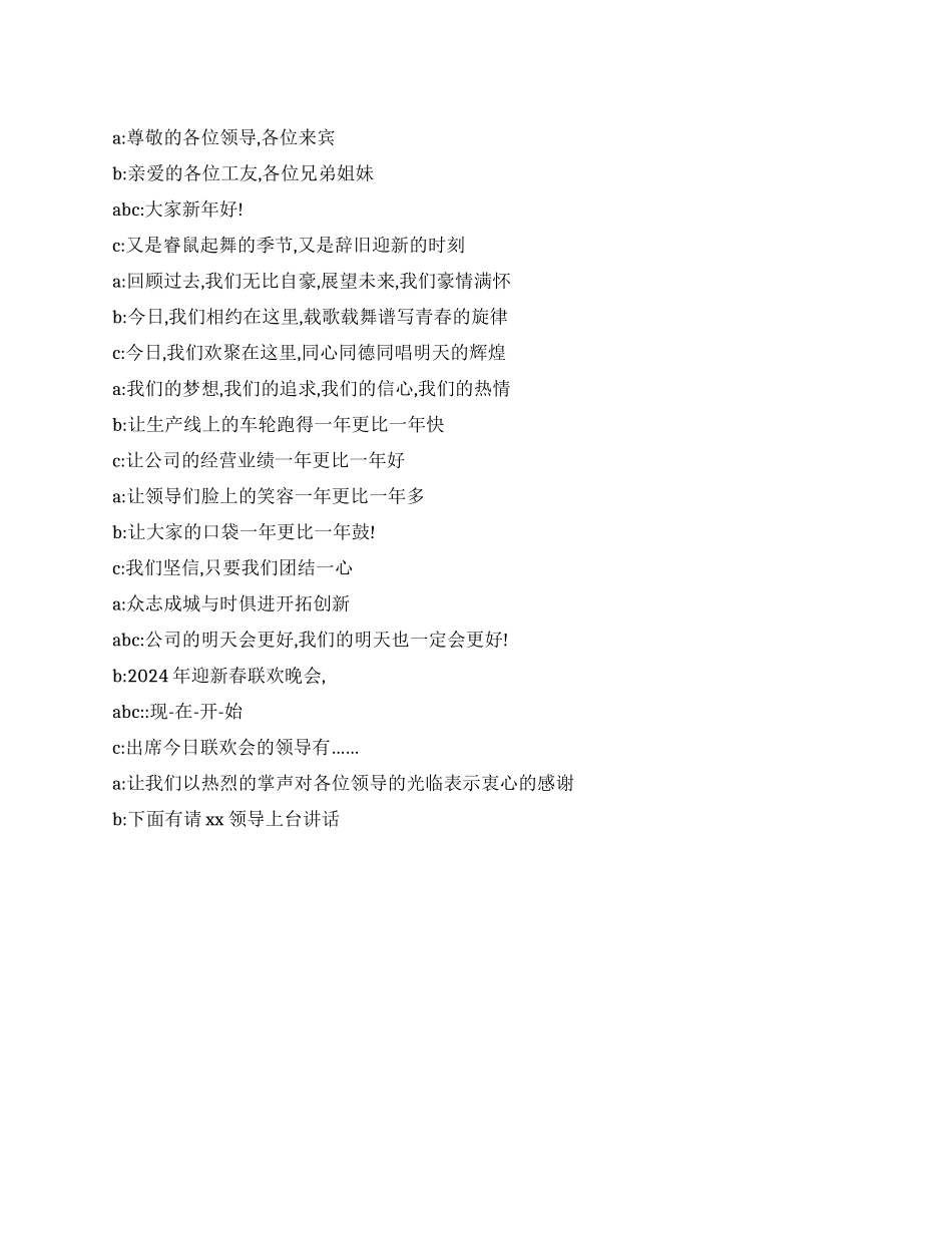 2024新年晚会开幕词_第1页