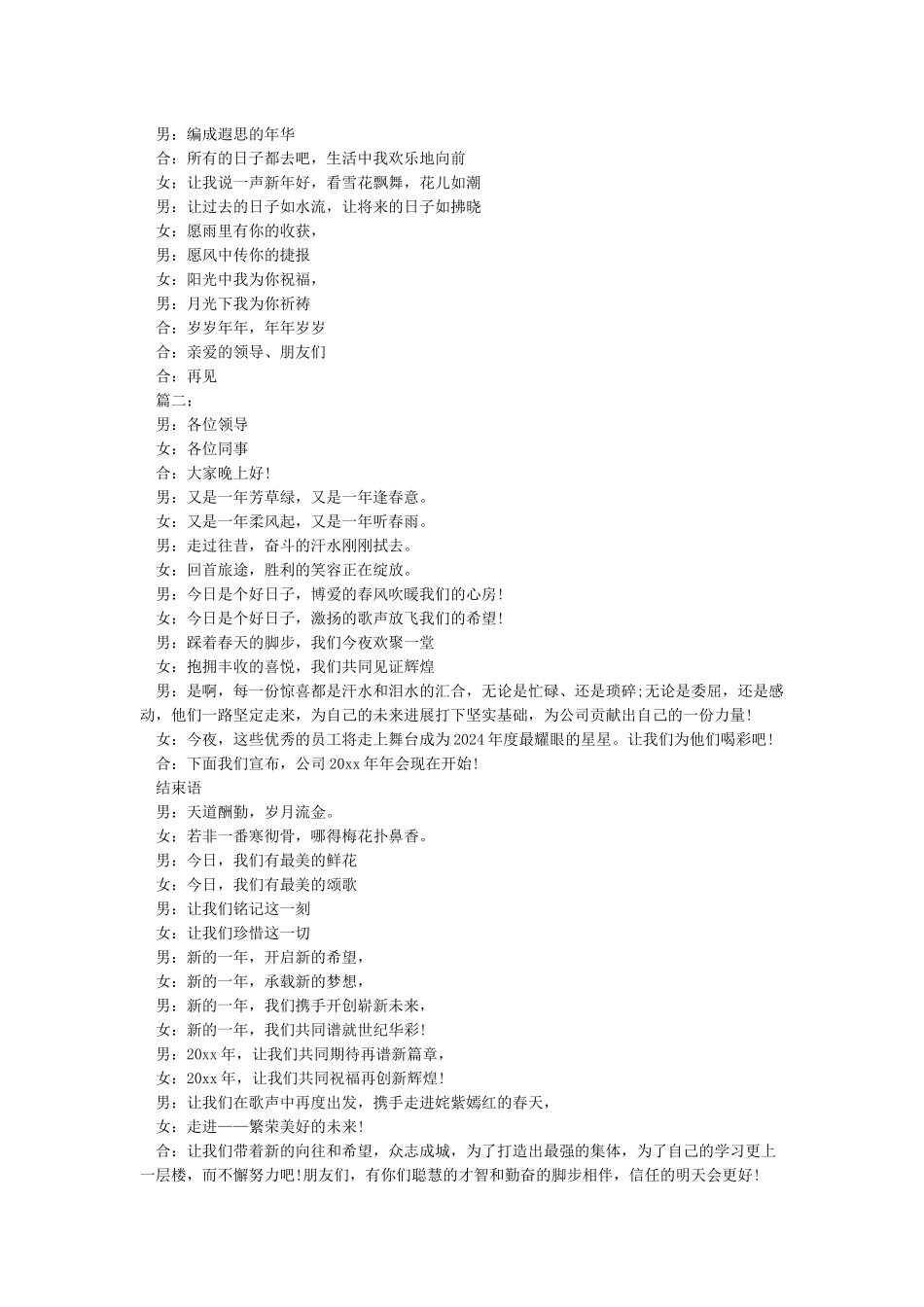 2024新年晚会主持词3篇_第2页