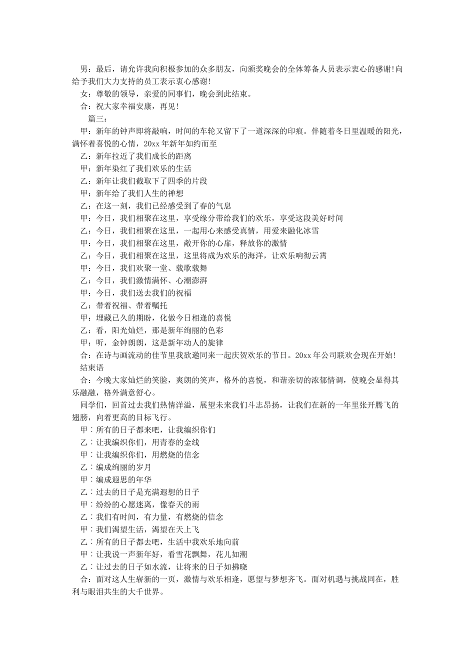 2024新年晚会主持词3篇_第3页