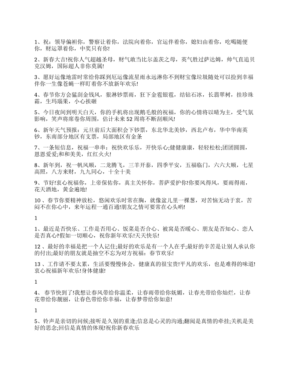 2024新年搞笑祝福语_第1页