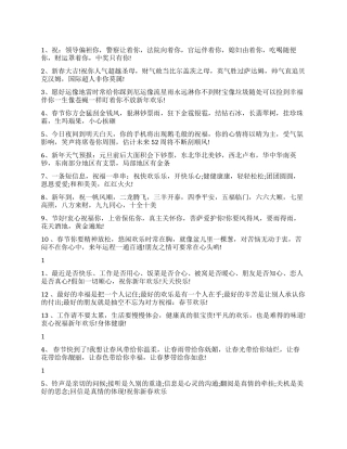 2024新年搞笑祝福语