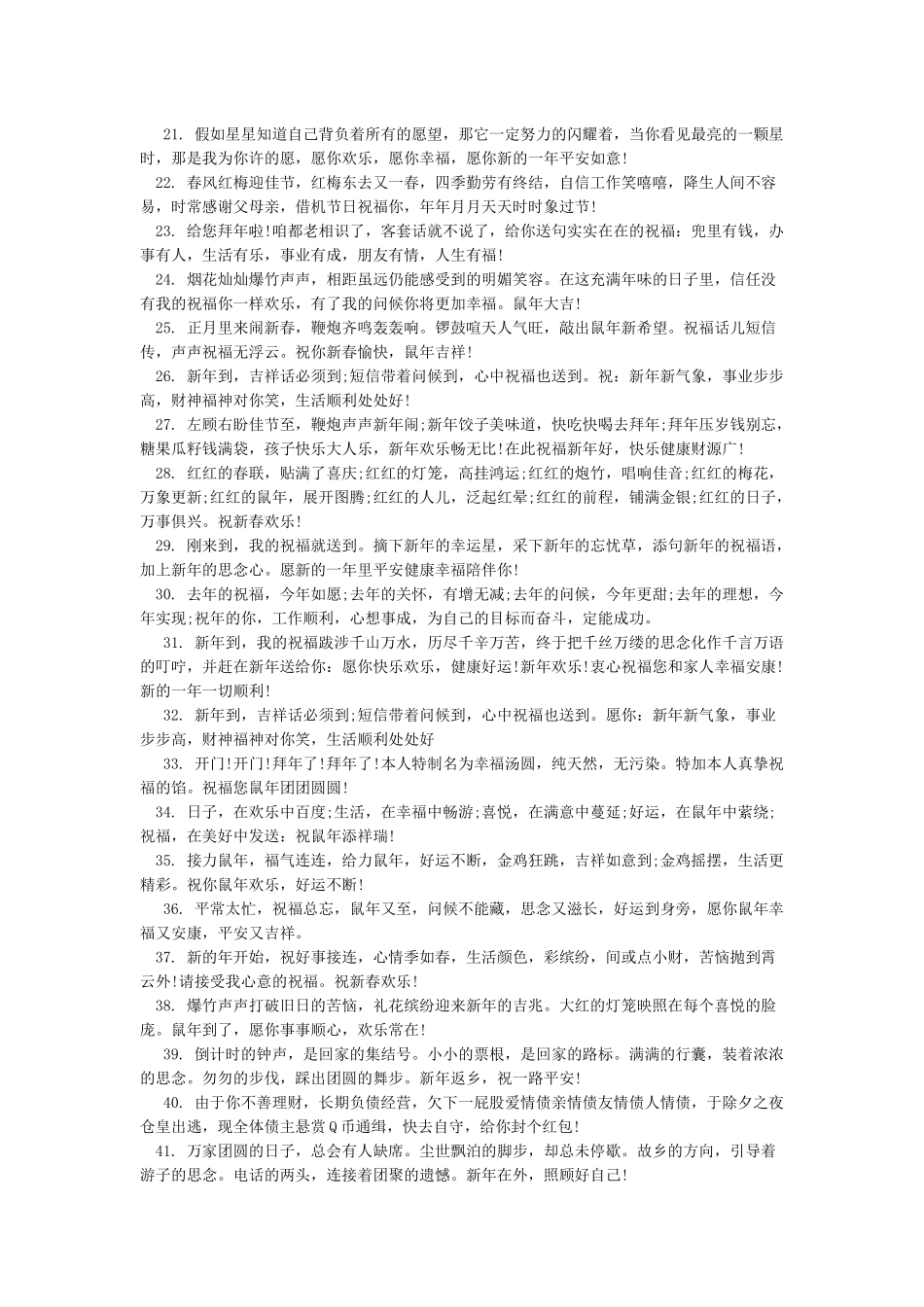 2024新年祝福短信最温馨的话-新年祝福语_第2页