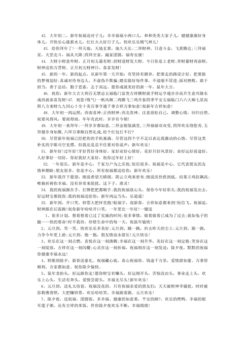 2024新年祝福短信最温馨的话-新年祝福语_第3页