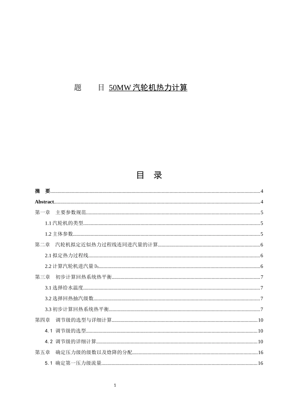 50wm汽轮机设计_第1页