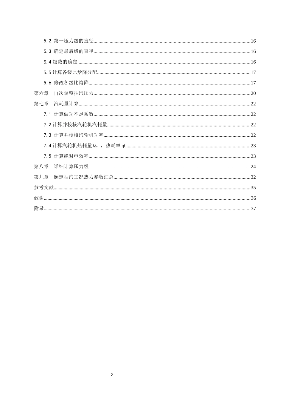 50wm汽轮机设计_第2页