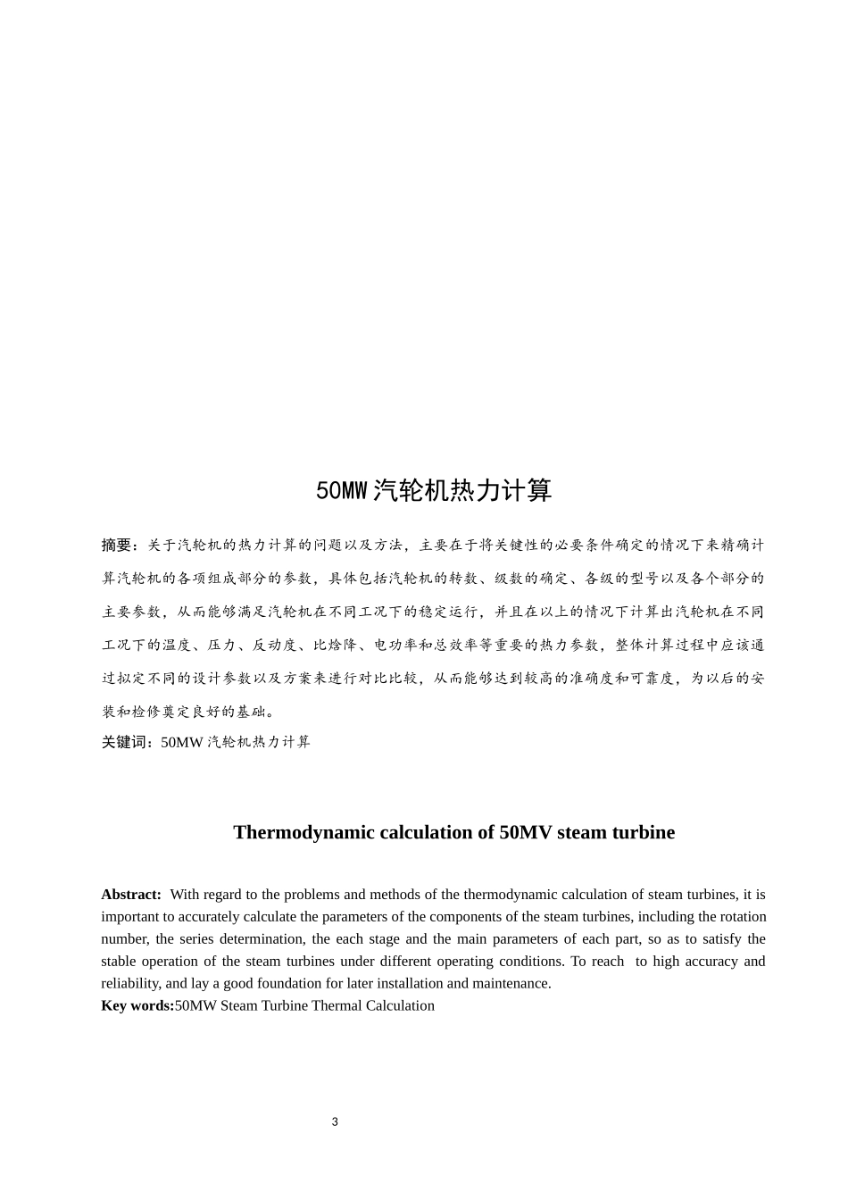 50wm汽轮机设计_第3页