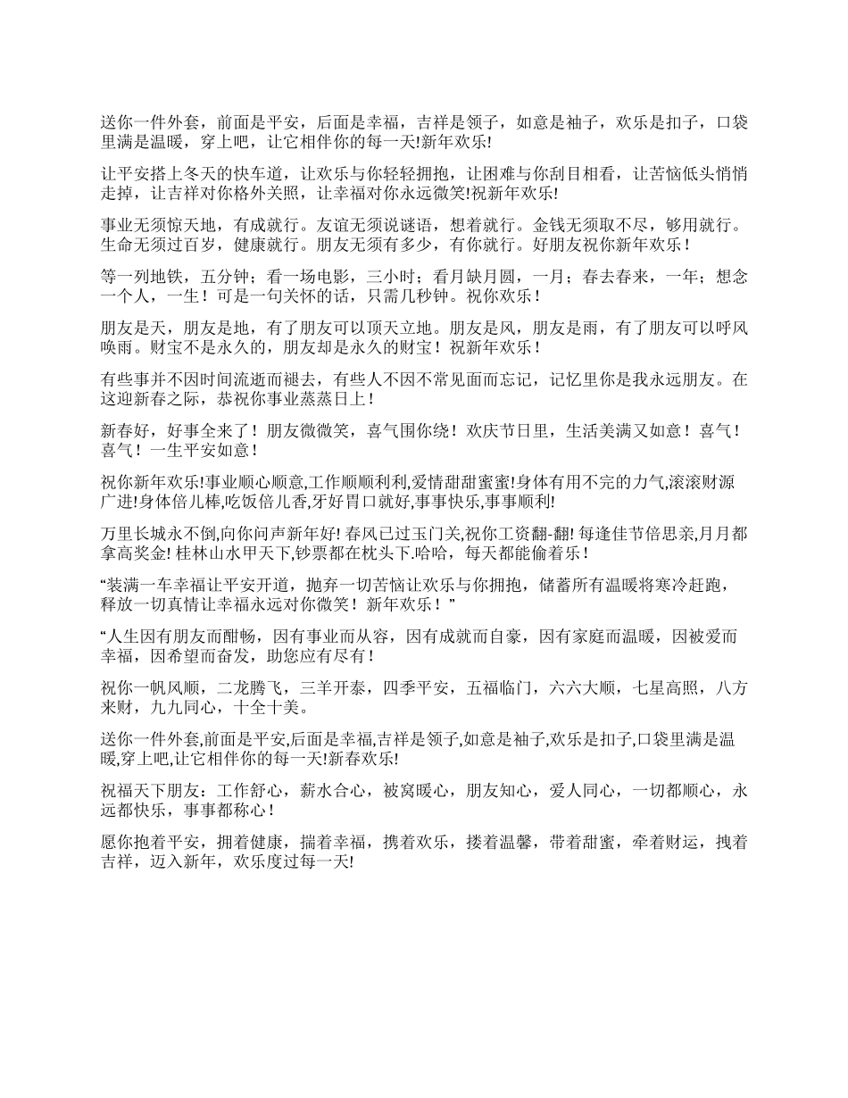 2024新年短信祝福语_第1页