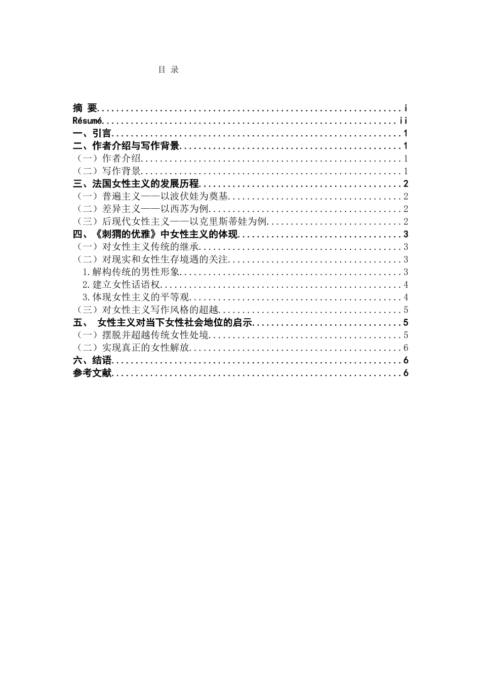《刺猬的优雅》女性主义解读_第3页