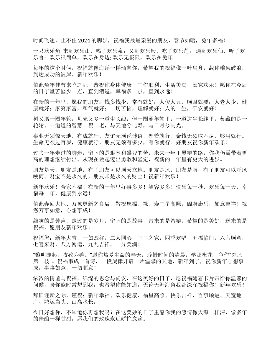 2024新年祝福词精选100条_第1页