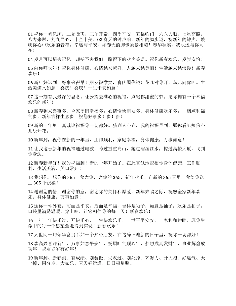2024新年新春祝福语100条_第1页