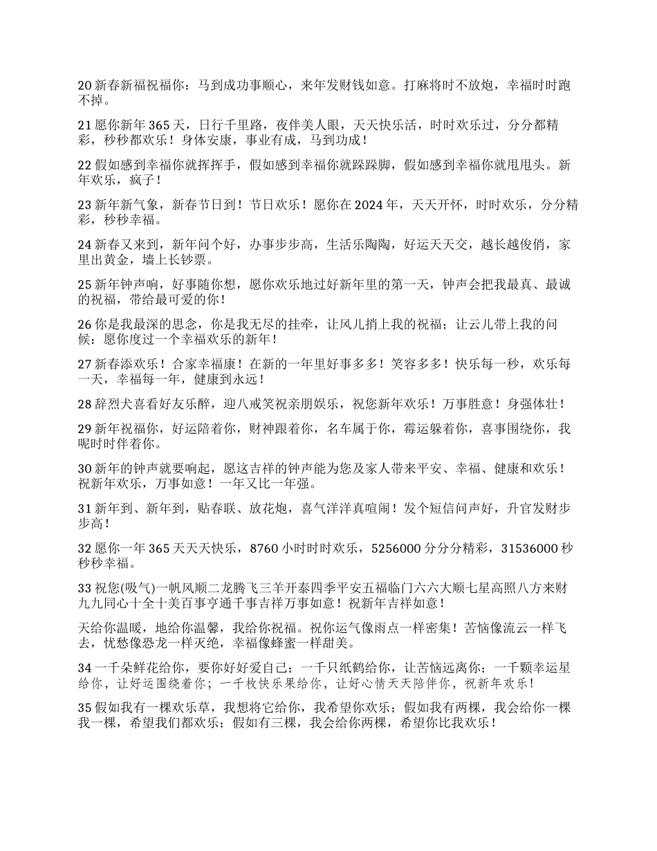 2024新年新春祝福语100条_第2页