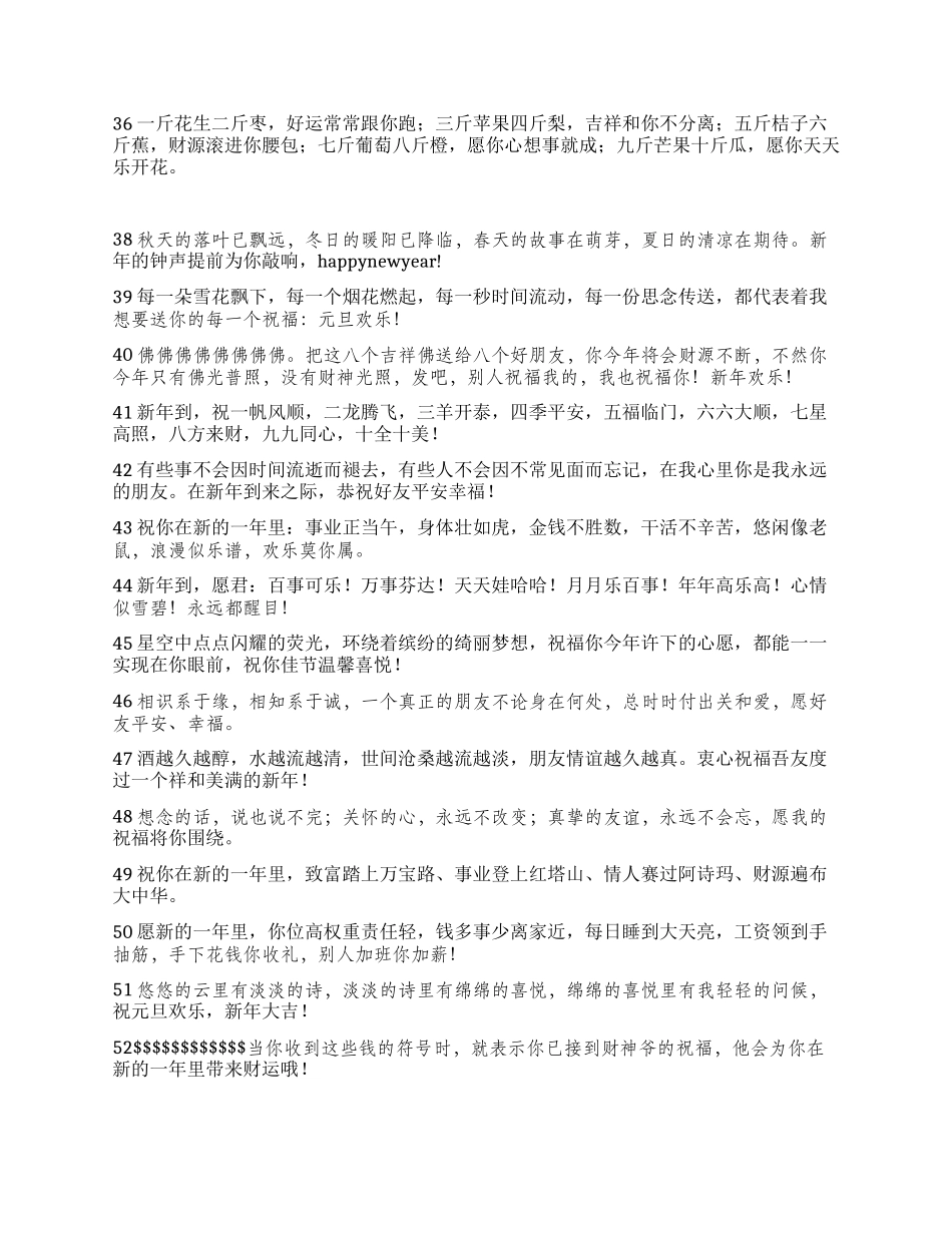 2024新年新春祝福语100条_第3页