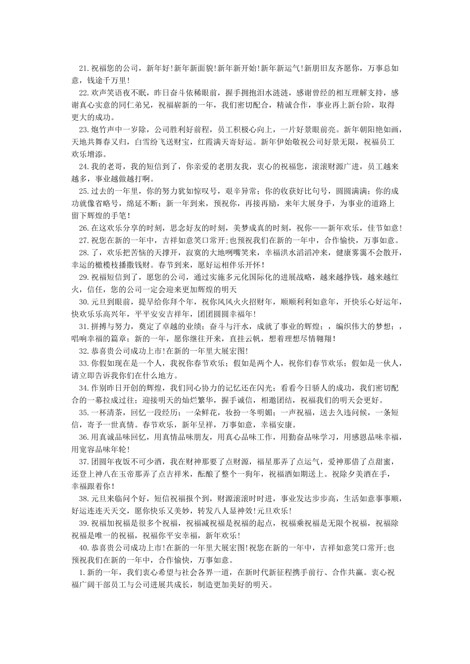 2024新年祝福语单位-新年祝福语_第2页