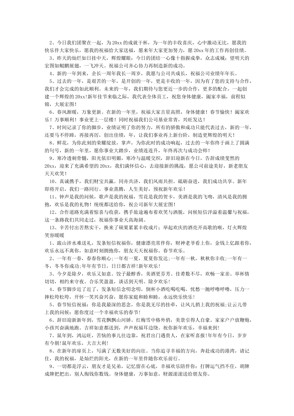 2024新年祝福语单位-新年祝福语_第3页