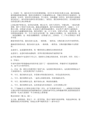 2024新年春节晚会主持词大全