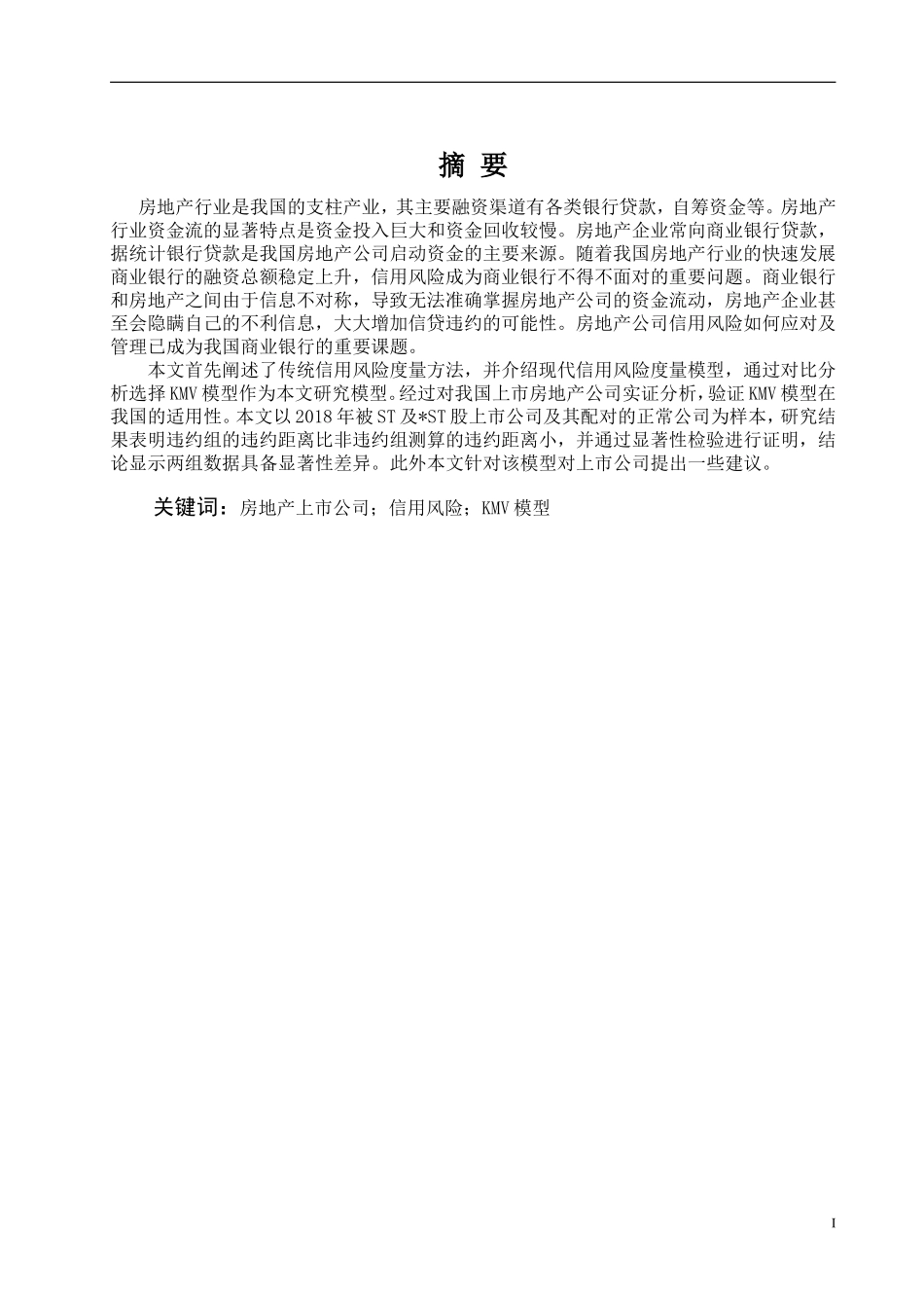 管理科学与工程我国上市房地产企业信用风险研究基于修正的KMV模型_第3页