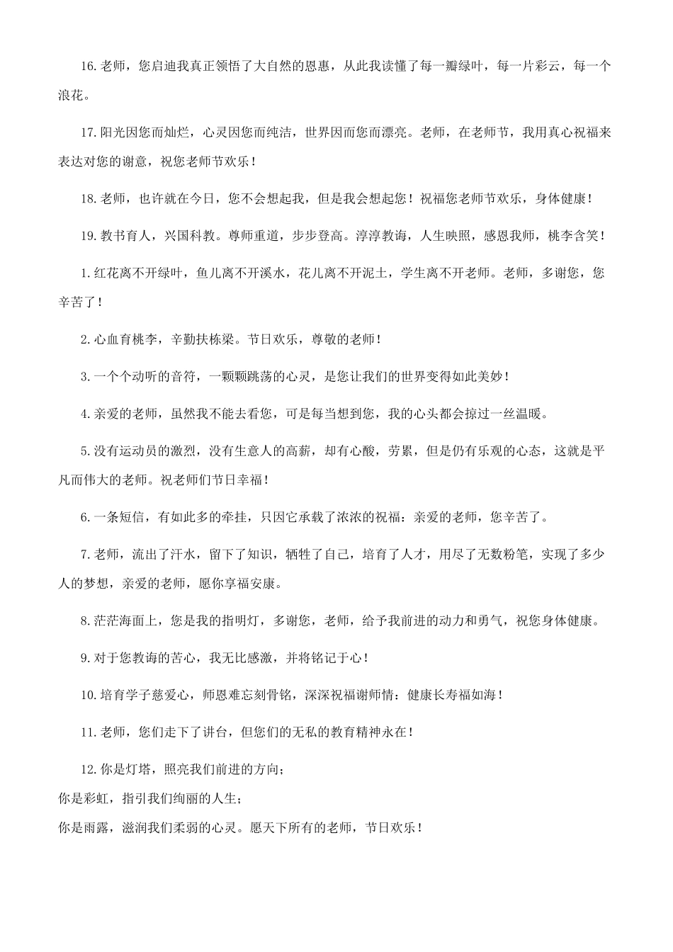 2024新年祝福语简短老师_第2页