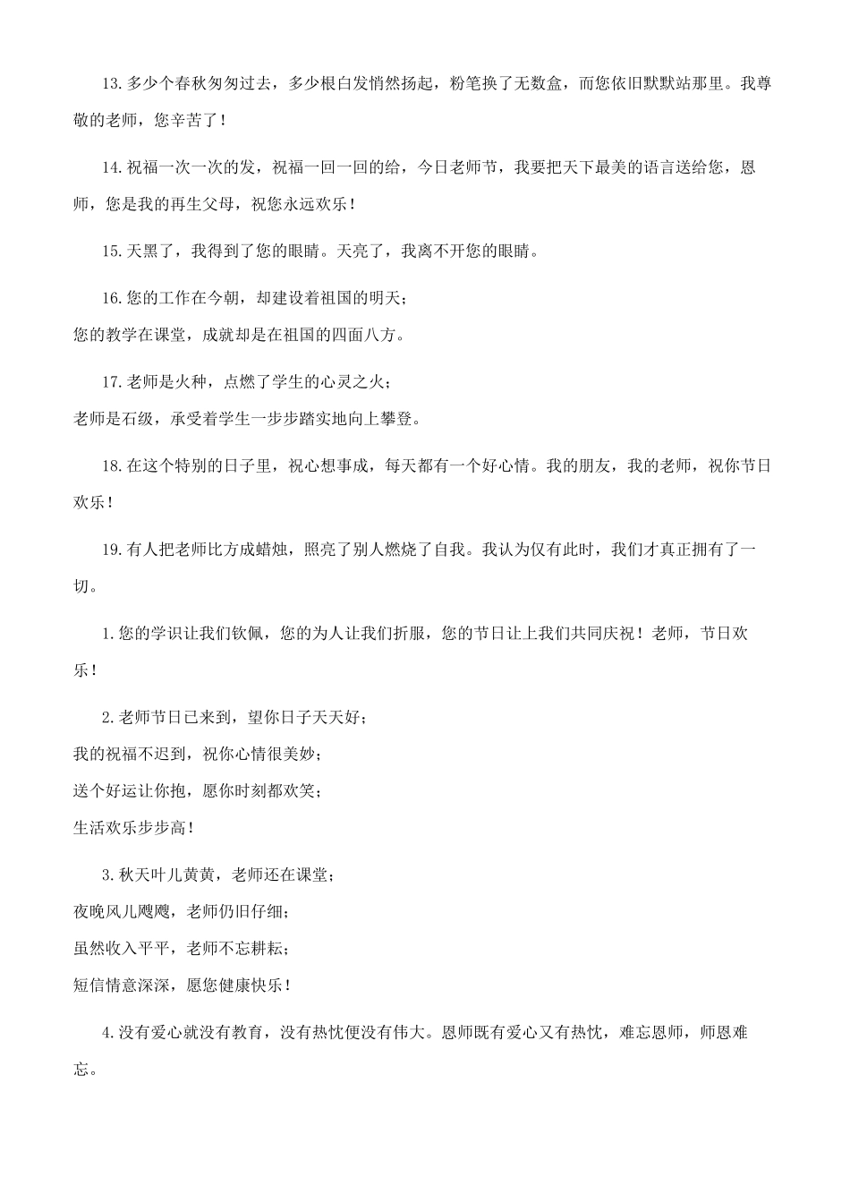 2024新年祝福语简短老师_第3页