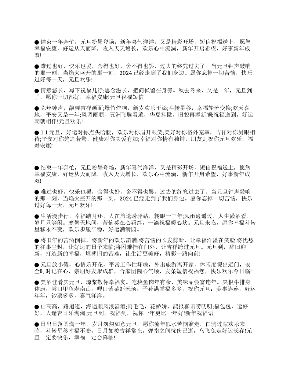 2024新年的诚挚祝福_第1页