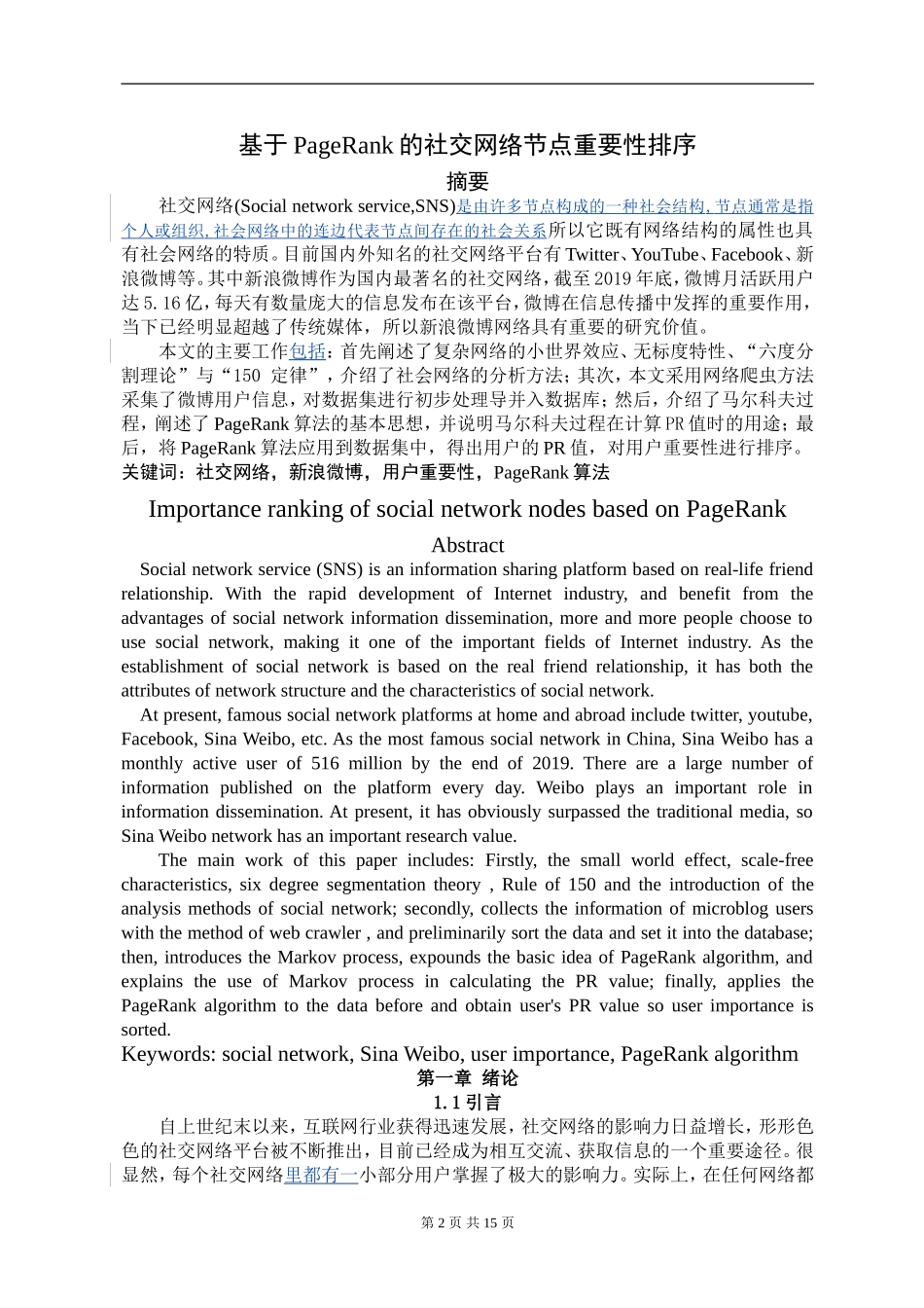基于PageRank算法的社交网络节点重要性排序_第3页