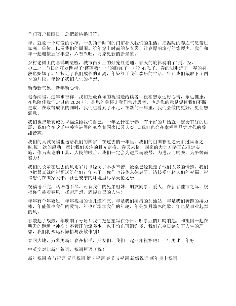 2024新年祝辞贺词慰问_第1页