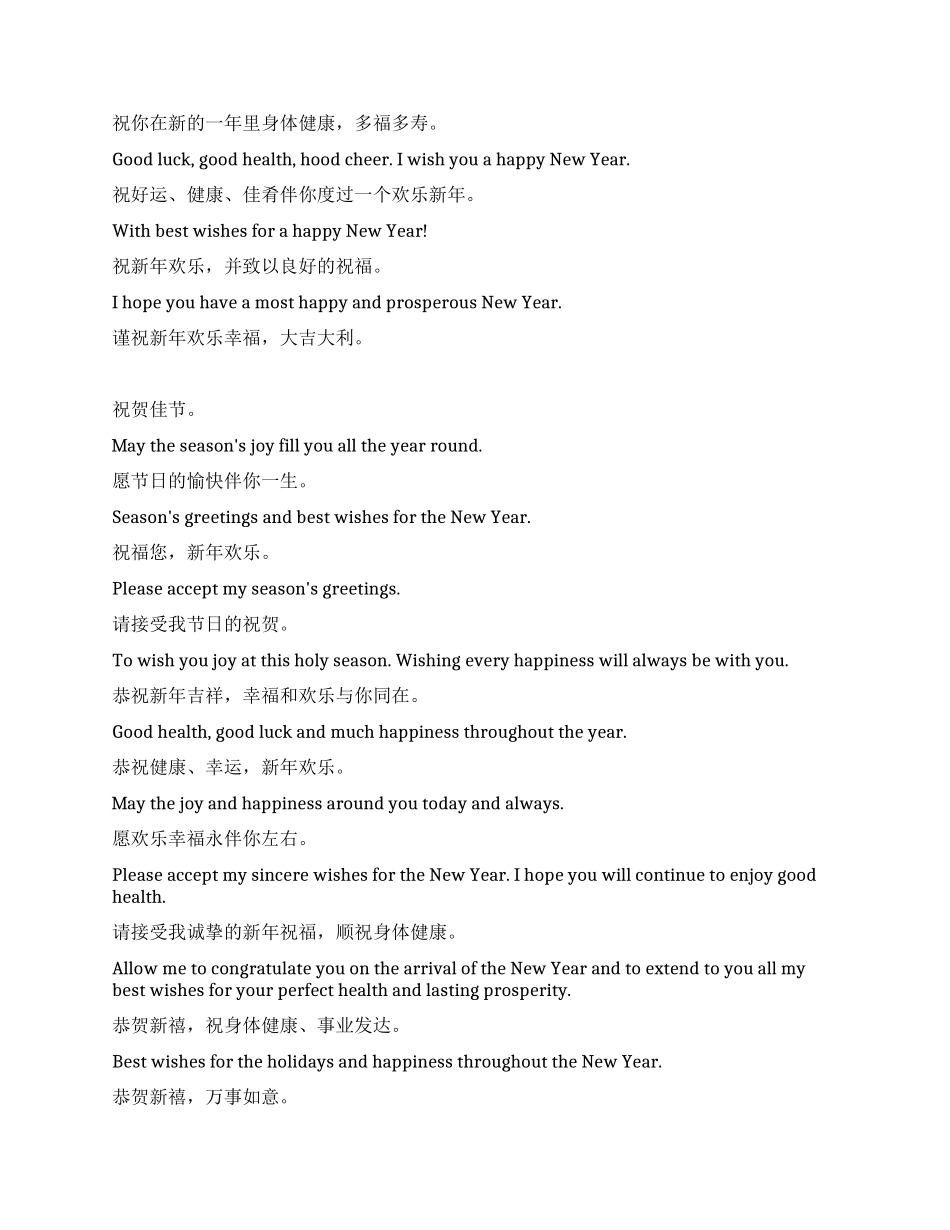 2024新年祝辞贺词慰问_第3页